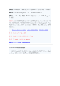iPhone1.1.3固件jailbreak详细操作教程