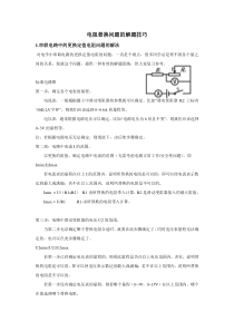 上海中考电路计算替换电阻问题的解题技巧