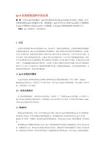 Ipv在高校校园网中的应用