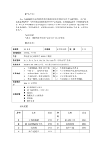 iBoo炉温跟踪仪铝轮毂测试注意事项