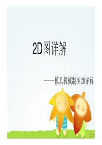 模具设计图纸标准（PDF31页）