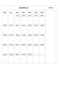 2019年日历表(工作学习计划)实用打印版