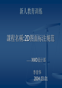 模具设计图纸标注标准及常见尺寸标注方法