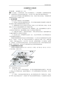 IP城域网设计方案实例