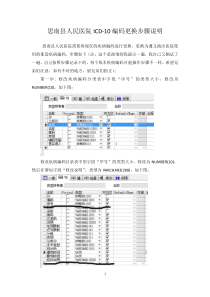 icd-10编码更换步骤