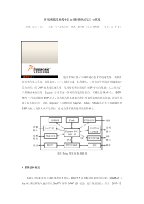 IP视频监控系统中云台控制模块的设计与实现