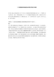 IP高清监控系统的技术探讨和设计实践