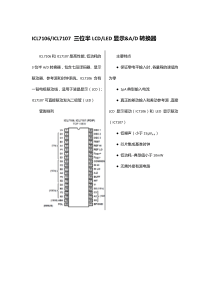 ICL71077106中文资料