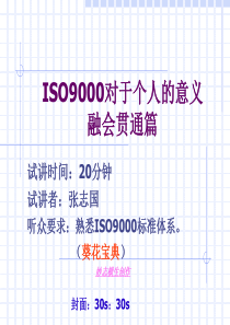 ISO9000对于个人的意义