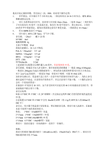 ISHprotocol荧光原位杂交技术实验方案