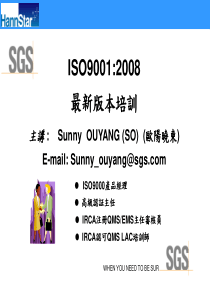 ISO9001_2008最新版本培训资料