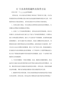 IC卡水表的保养方法