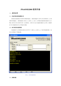 iWebSMS2000使用手册