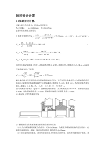 I轴的设计计算