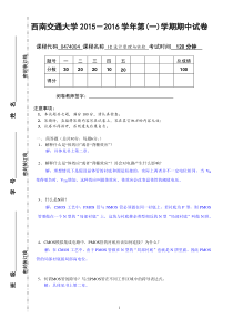 IC设计原理与实验试卷