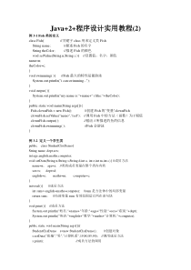 Java+2+程序设计实用教程