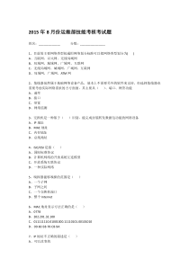 IDC运维部技能考核考试题