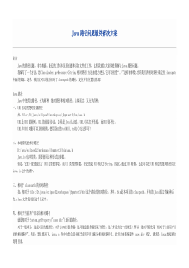 java-路径问题最终解决方案