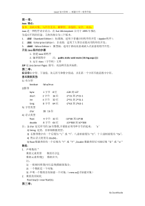 Java2课本知识点