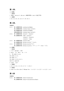 Java6程序设计实践教程实验指导+课后答案