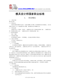 模具设计师国家职业标准