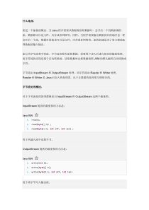 JavaIO浅析