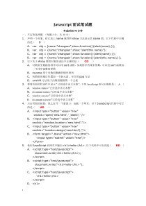 Javascript笔试题及答案