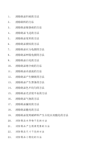 模具设计常见问题解决