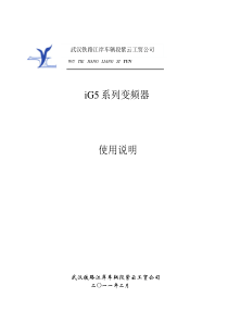 iG5系列变频器使用说明