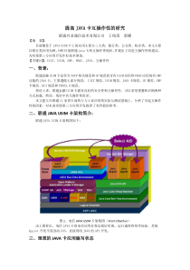 java卡互操作性研究白