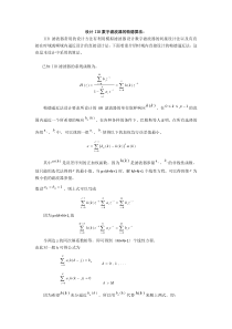 IIR滤波器直接设计的帕德逼近算法