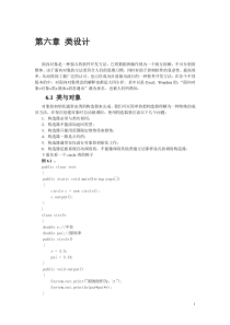 Java基础第6章类设计