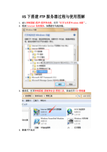 IIS下搭建FTP服务器过程与使用图解