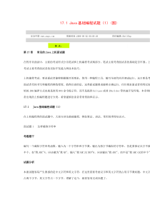 Java基础编程试题