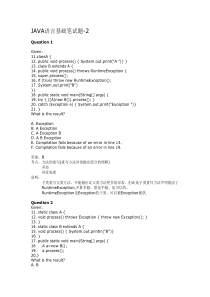 JAVA基础面试题-2-答案版