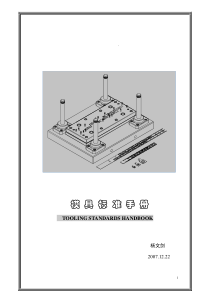 模具设计手册