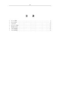 JAVA技术综合面试题目