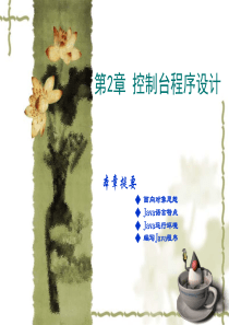 JAVA教程第2章(控制台程序设计)