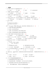 JAVA期末考试试卷及答案