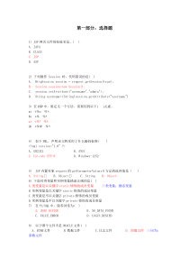 java程序设计与高级应用(试题与答案)