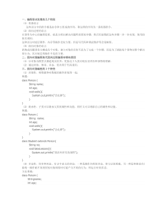 Java程序设计基础教程第二章类与对象