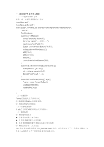 Java程序设计基础教程第六章图形用户界面编辑