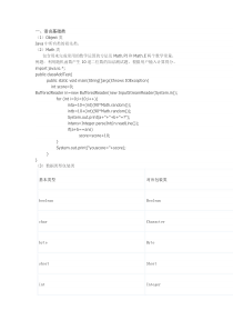 Java程序设计基础教程第四章常用系统类