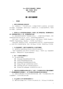 Java程序设计实用教程_胡伏湘_清华大学006习题答案