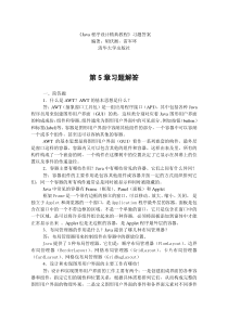 Java程序设计实用教程习题答案