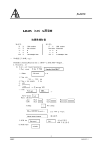 jason6使用手册(1)