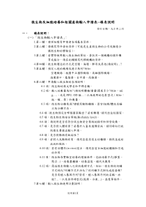 微生物及细胞培养和相关产物输入申请表--填表说明