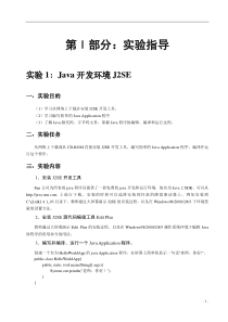 Java程序设计实验指导书(答案)