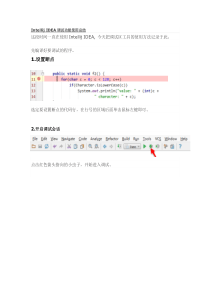 IntellijIDEA调试功能使用总结