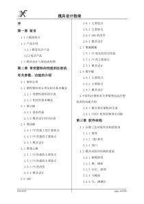 模具设计指南（DOC186页）